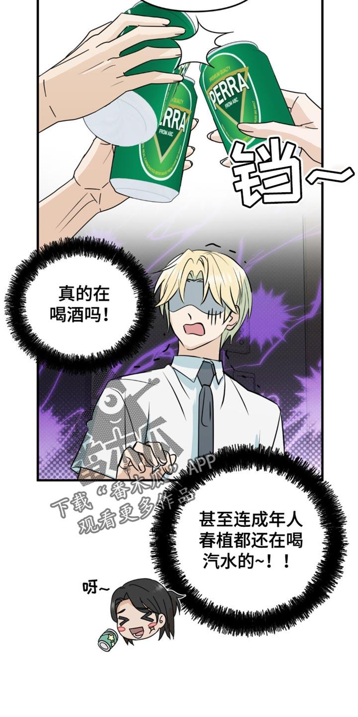 《互补人生》第30章：酒醉 第16页