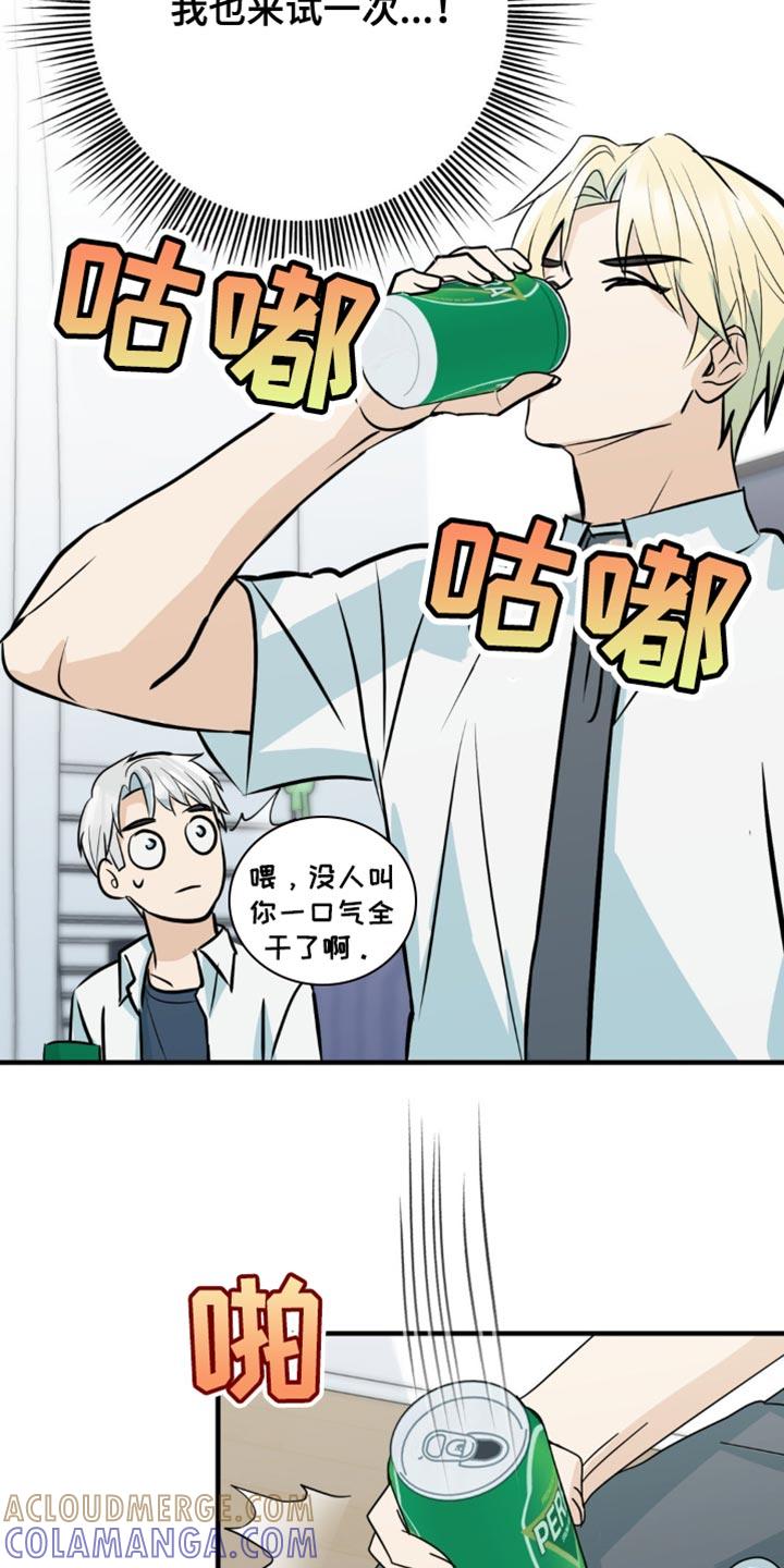 《互补人生》第30章：酒醉 第19页