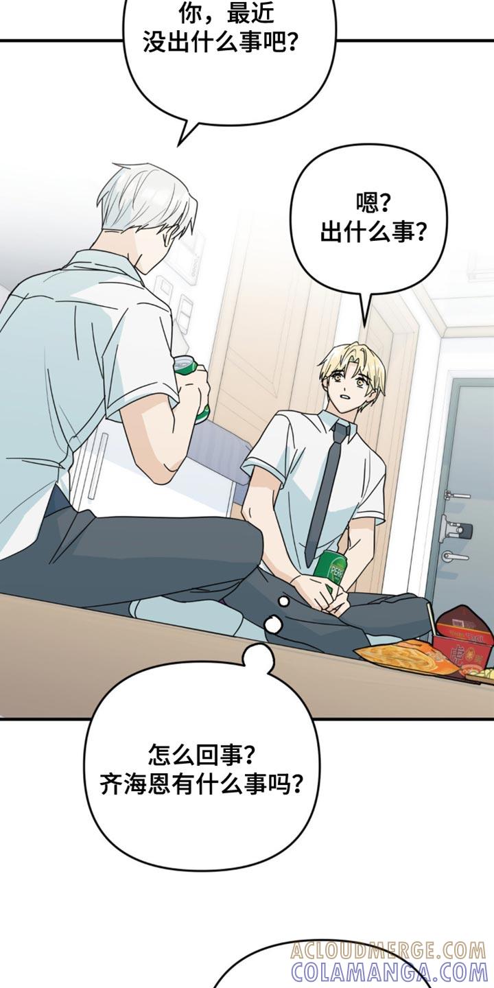《互补人生》第30章：酒醉 第23页