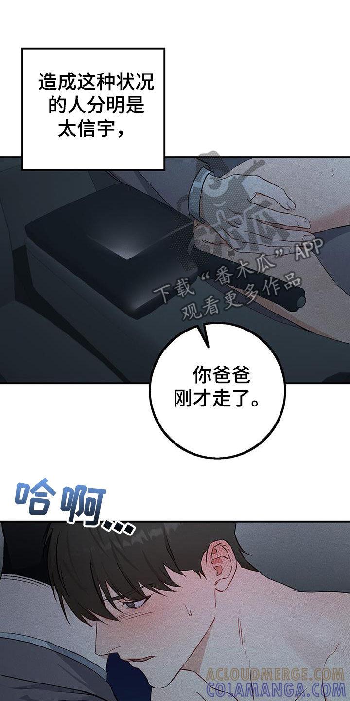 《债务条约》第30章：不像话 第3页