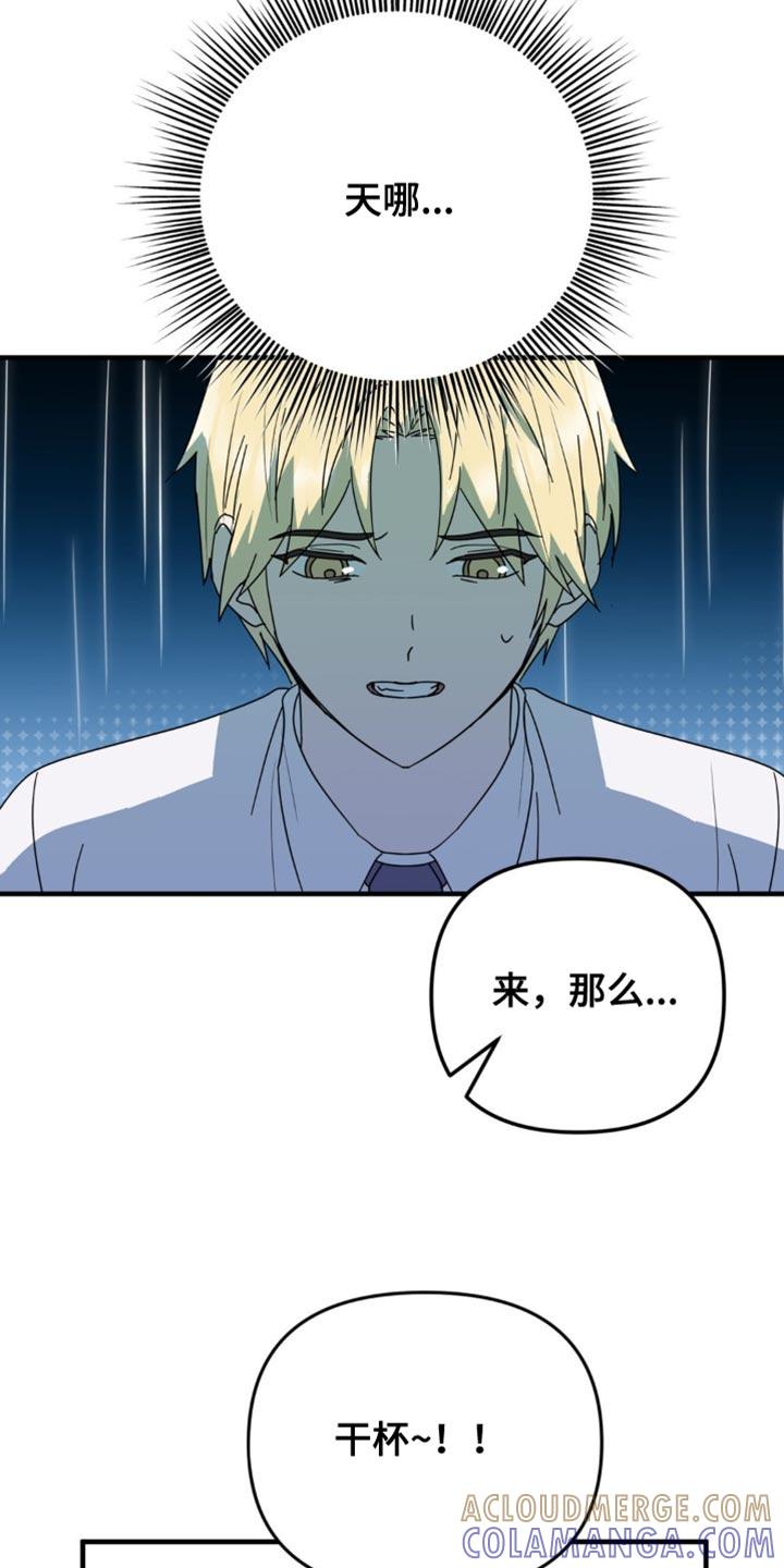 《互补人生》第30章：酒醉 第15页