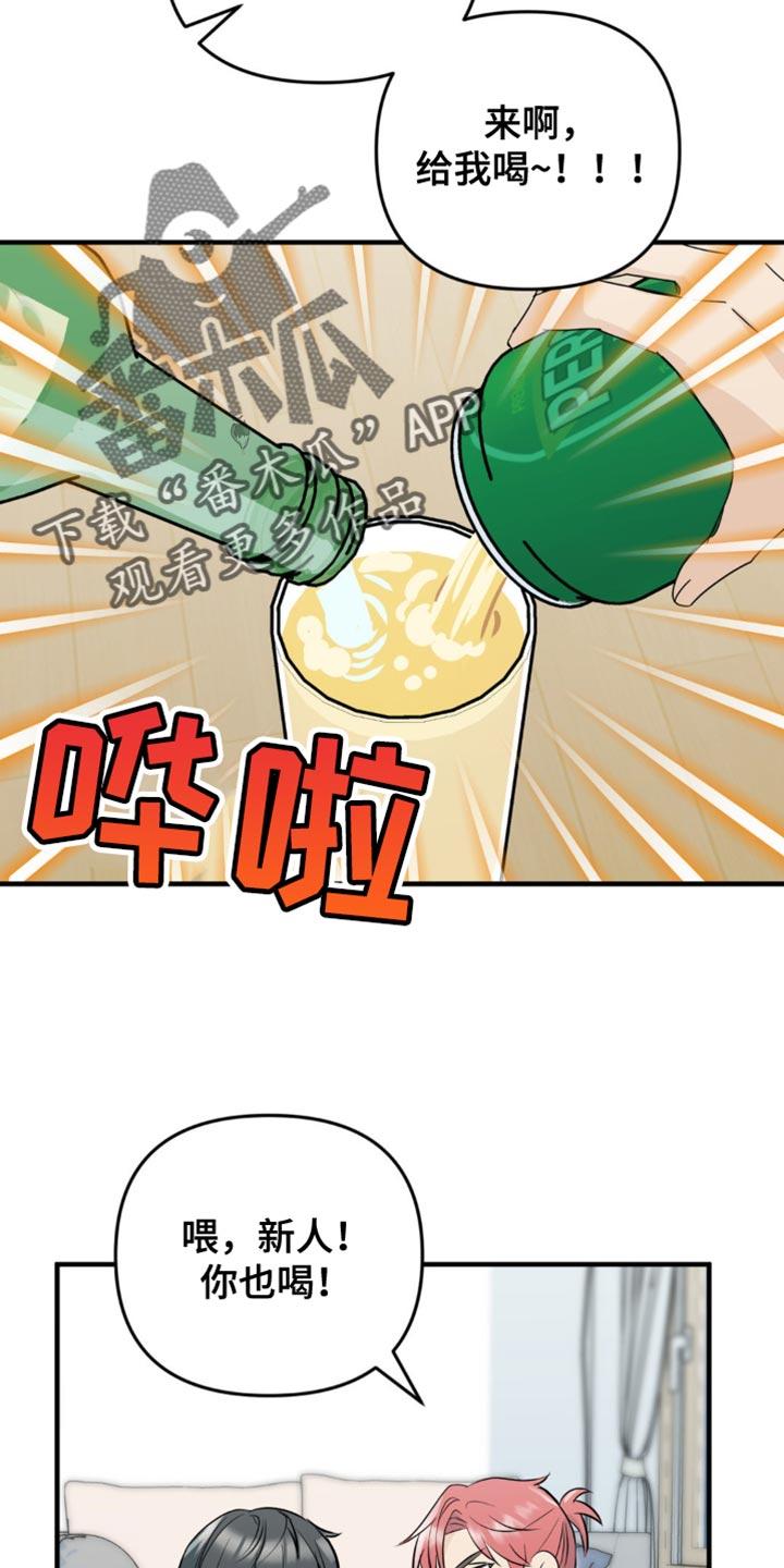 《互补人生》第30章：酒醉 第26页