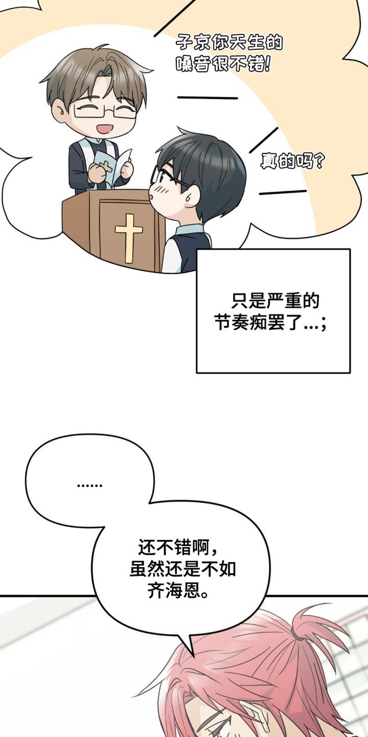 《互补人生》第30章：酒醉 第10页