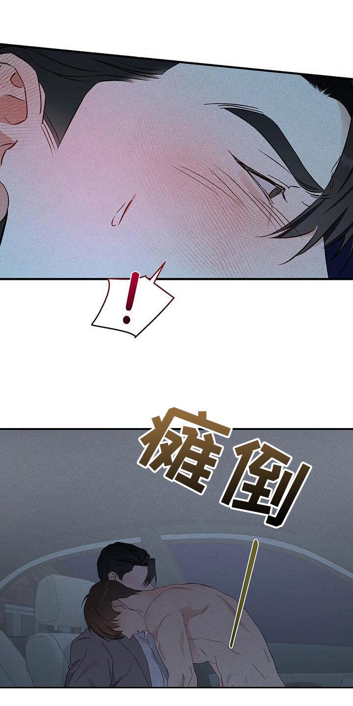 《债务条约》第30章：不像话 第2页