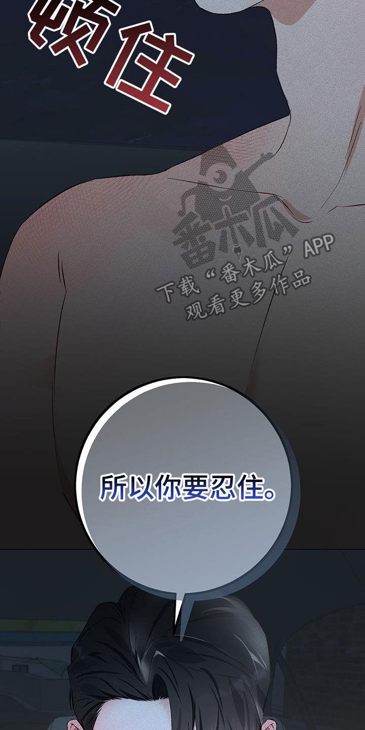 《债务条约》第30章：不像话 第8页