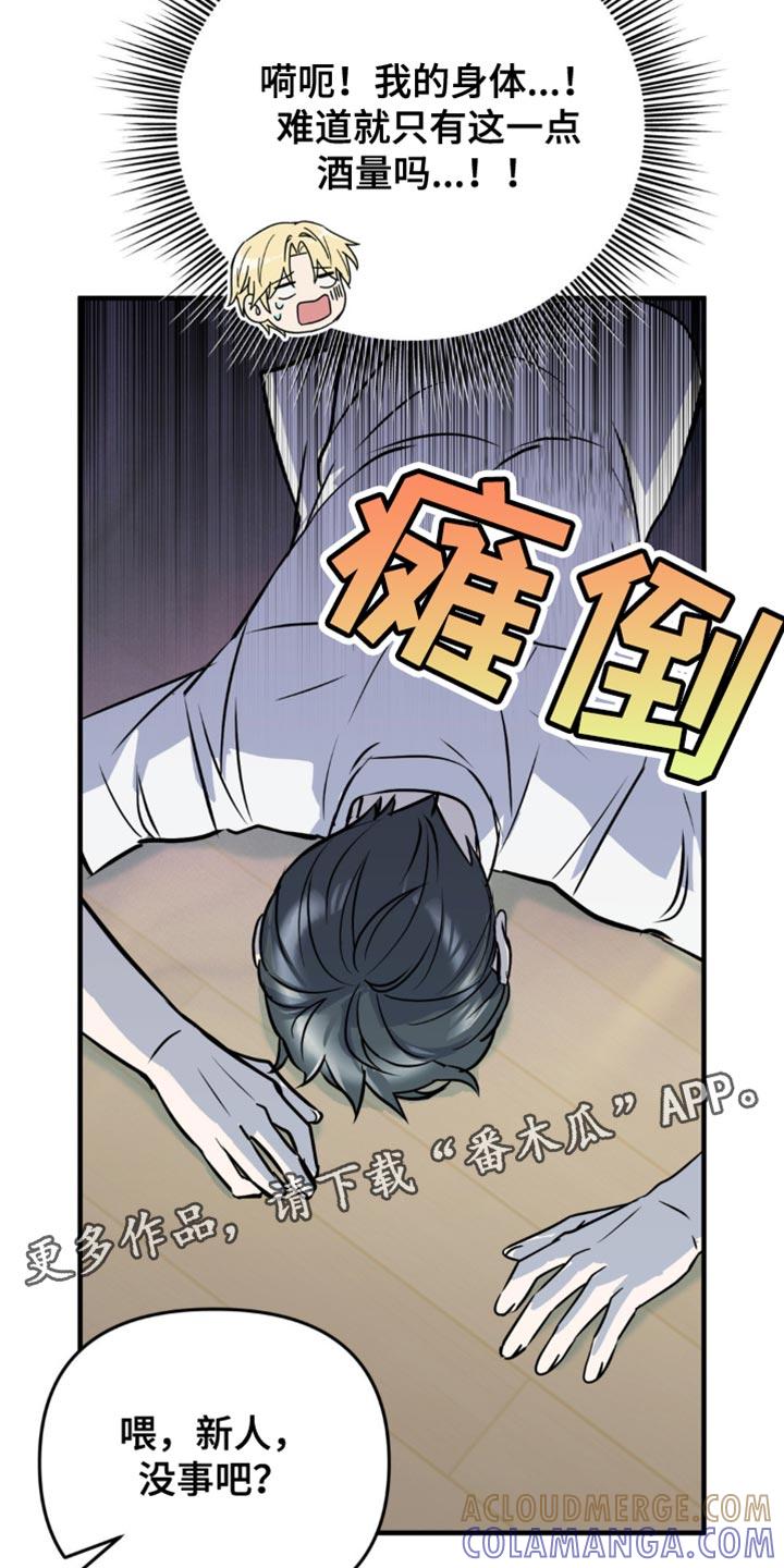《互补人生》第30章：酒醉 第31页