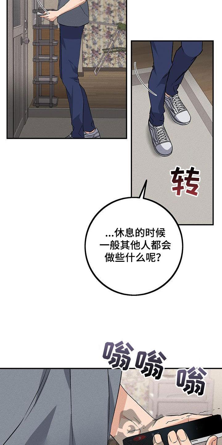 《债务条约》第31章：状态不好 第18页