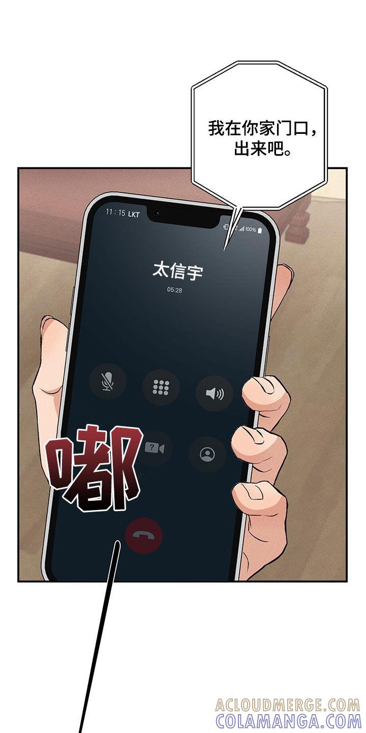 《债务条约》第31章：状态不好 第23页