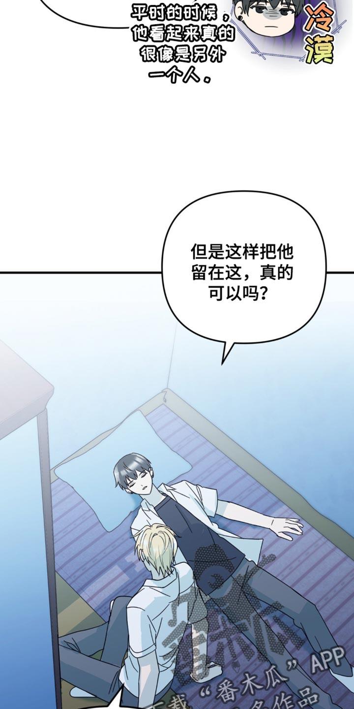 《互补人生》第31章：我也想要确认一下 第4页