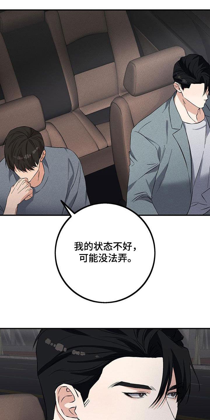 《债务条约》第31章：状态不好 第28页