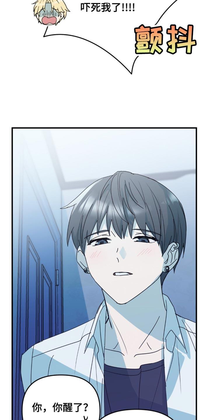 《互补人生》第31章：我也想要确认一下 第12页