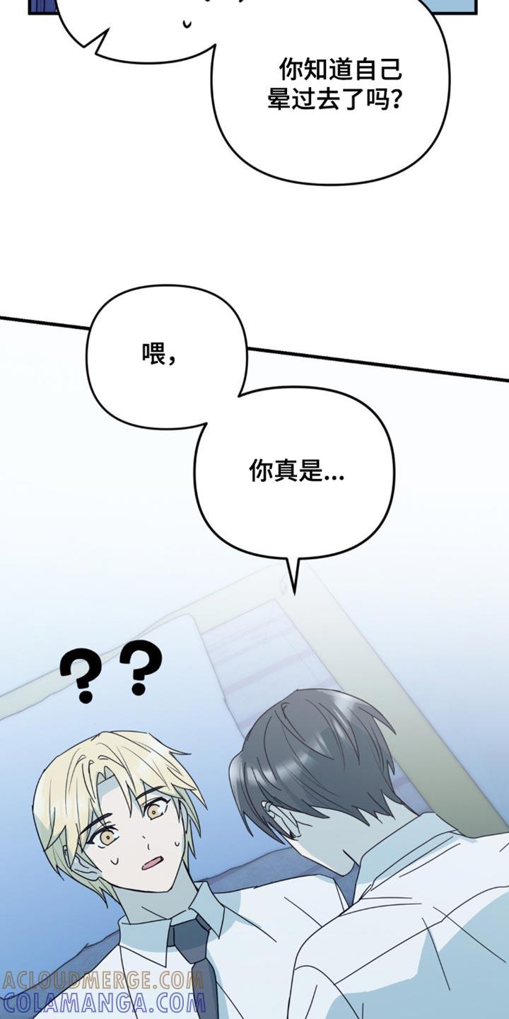 《互补人生》第31章：我也想要确认一下 第13页