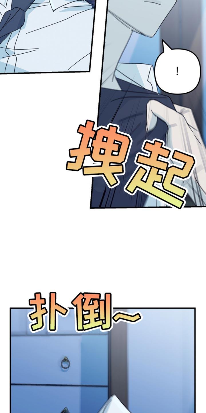 《互补人生》第31章：我也想要确认一下 第24页