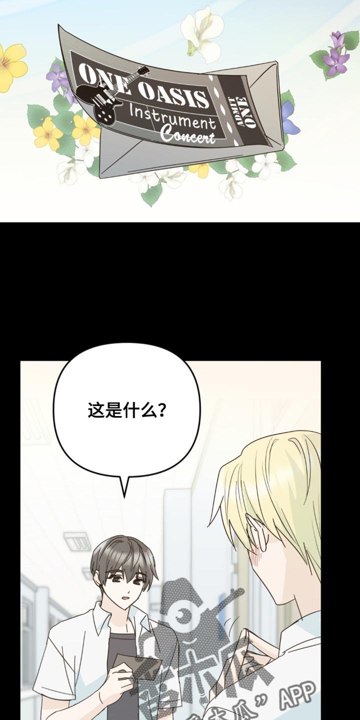 《互补人生》第31章：我也想要确认一下 第16页