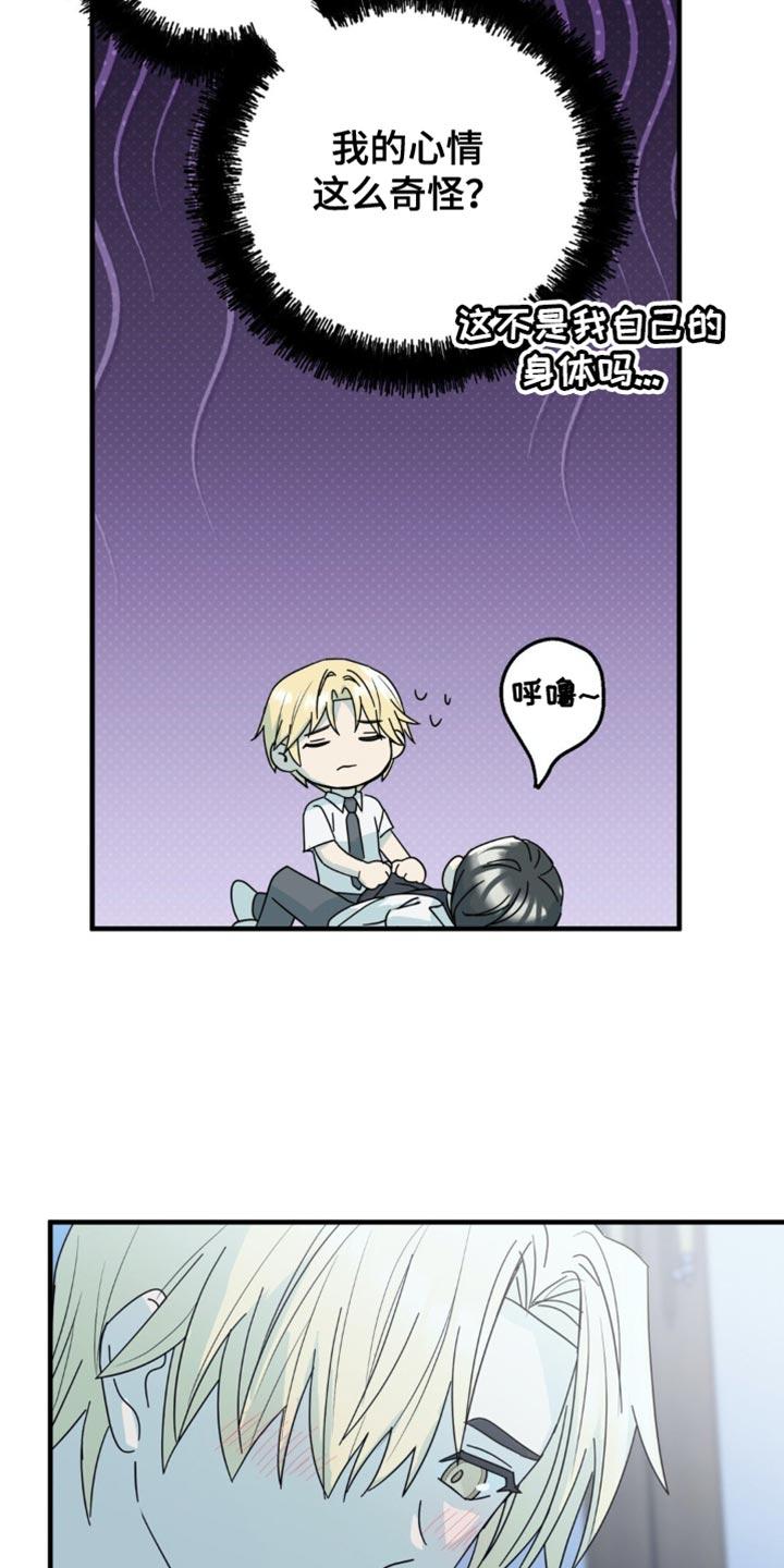 《互补人生》第31章：我也想要确认一下 第6页