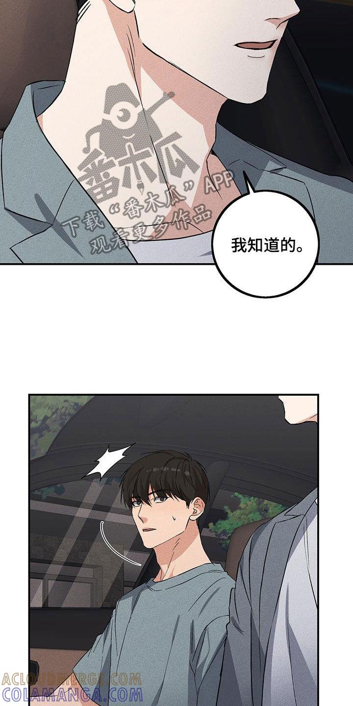 《债务条约》第31章：状态不好 第29页