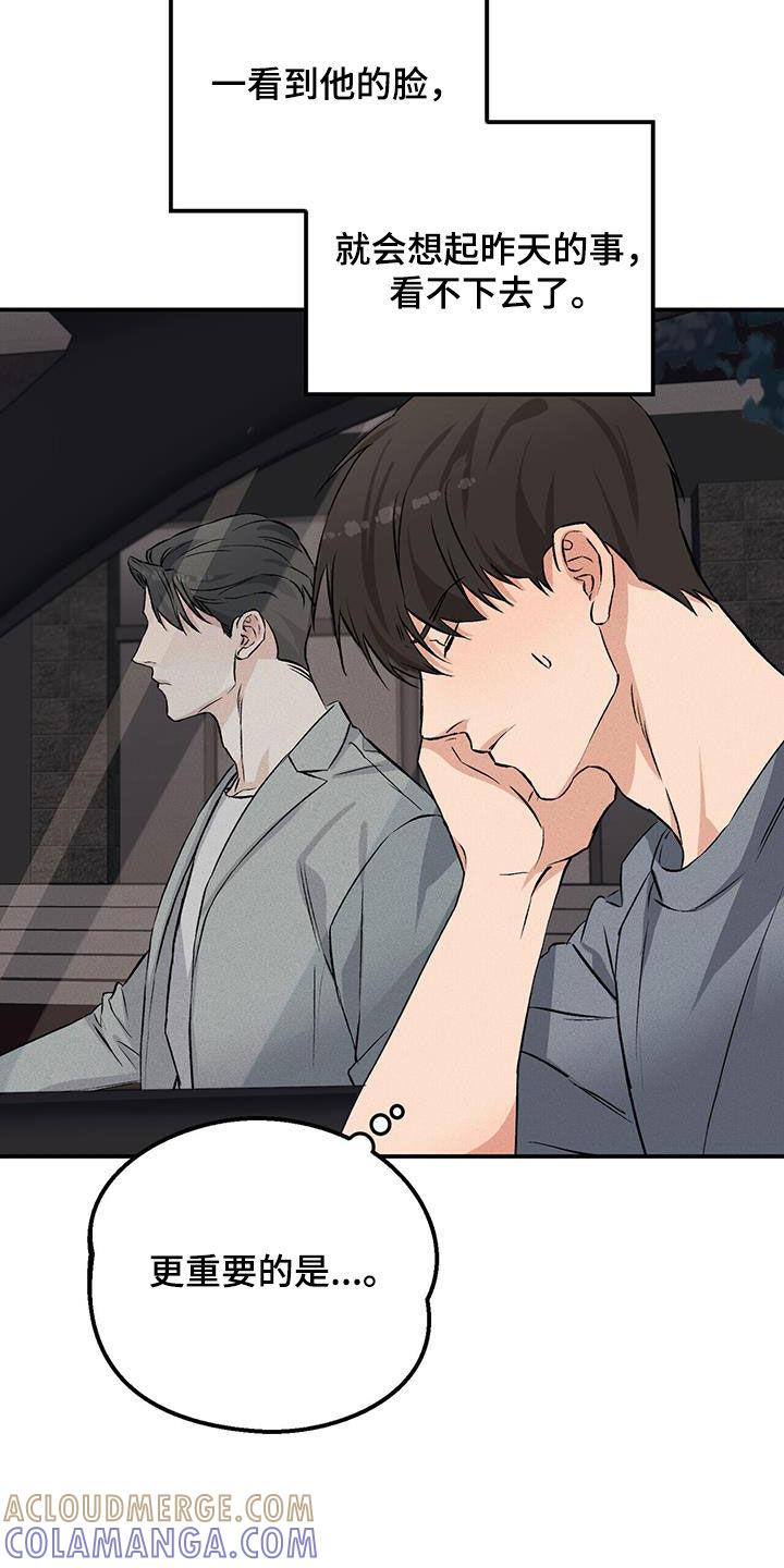 《债务条约》第31章：状态不好 第27页