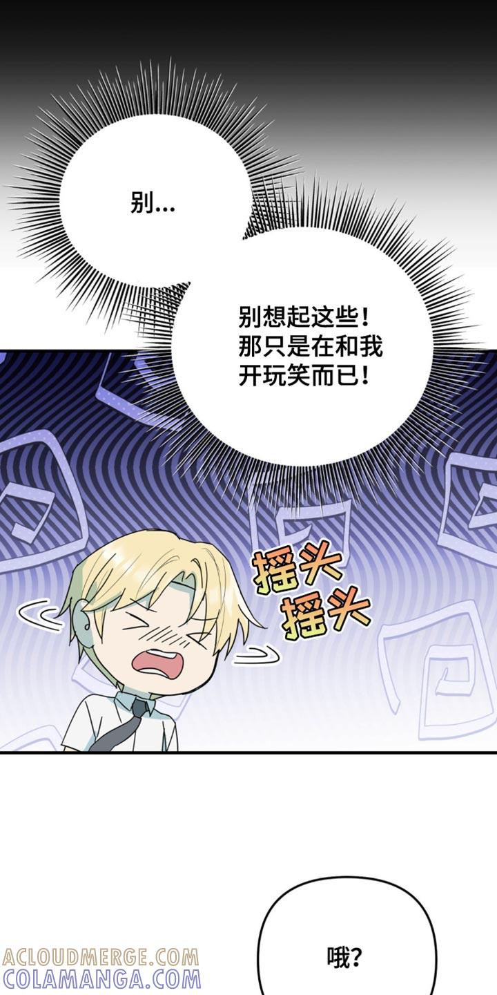 《互补人生》第31章：我也想要确认一下 第9页