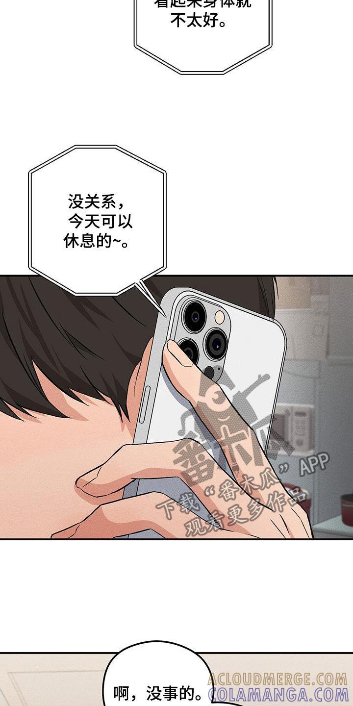 《债务条约》第31章：状态不好 第13页