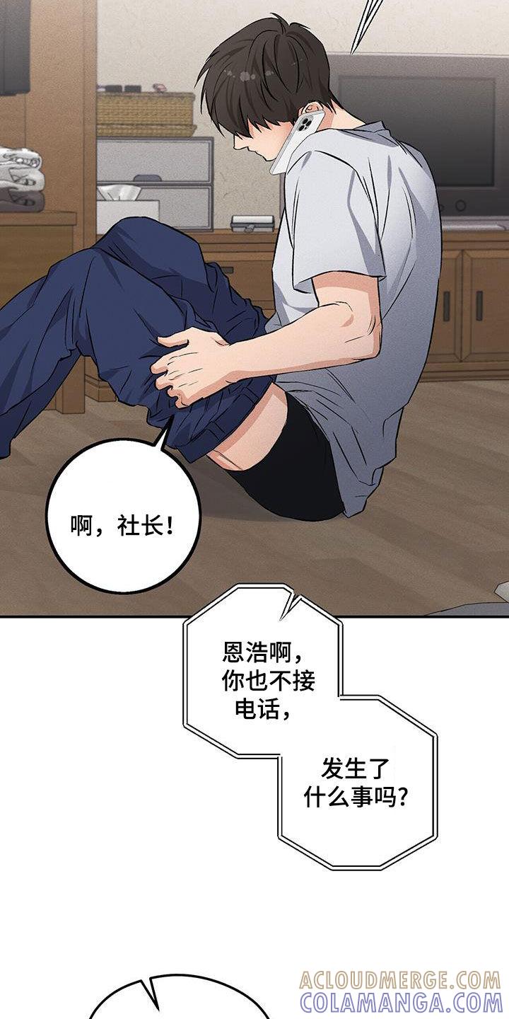 《债务条约》第31章：状态不好 第9页