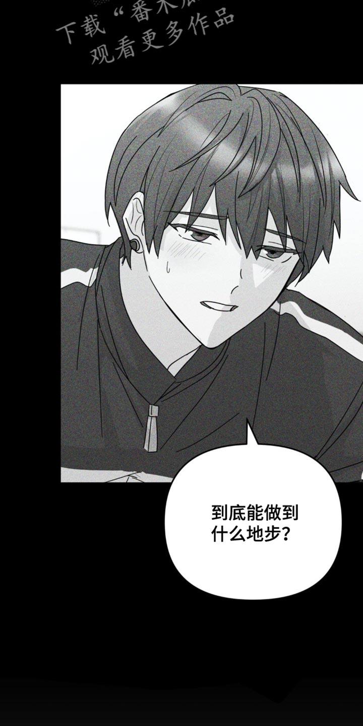 《互补人生》第31章：我也想要确认一下 第8页