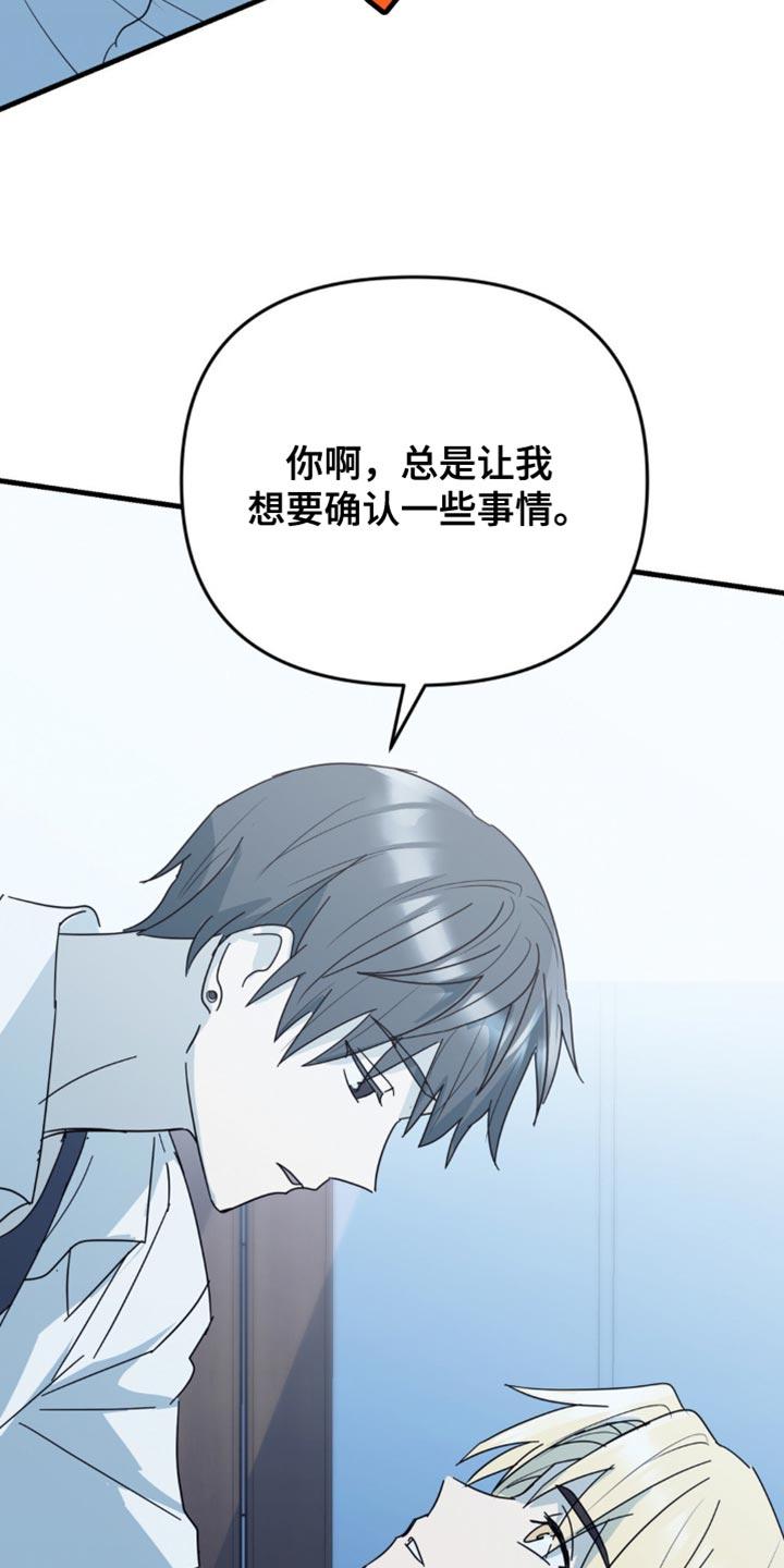 《互补人生》第31章：我也想要确认一下 第22页