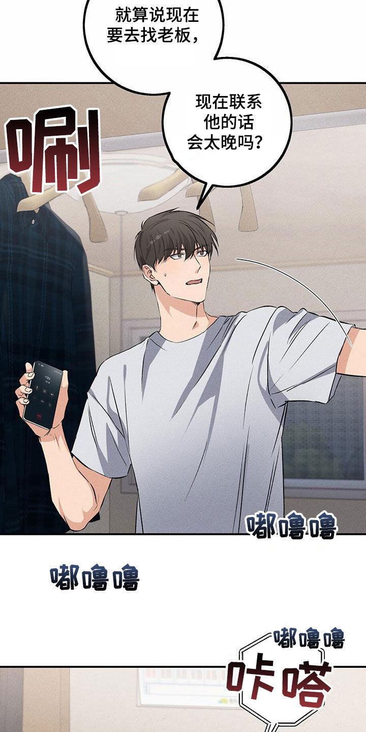 《债务条约》第31章：状态不好 第8页