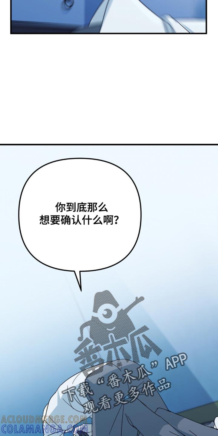《互补人生》第31章：我也想要确认一下 第25页