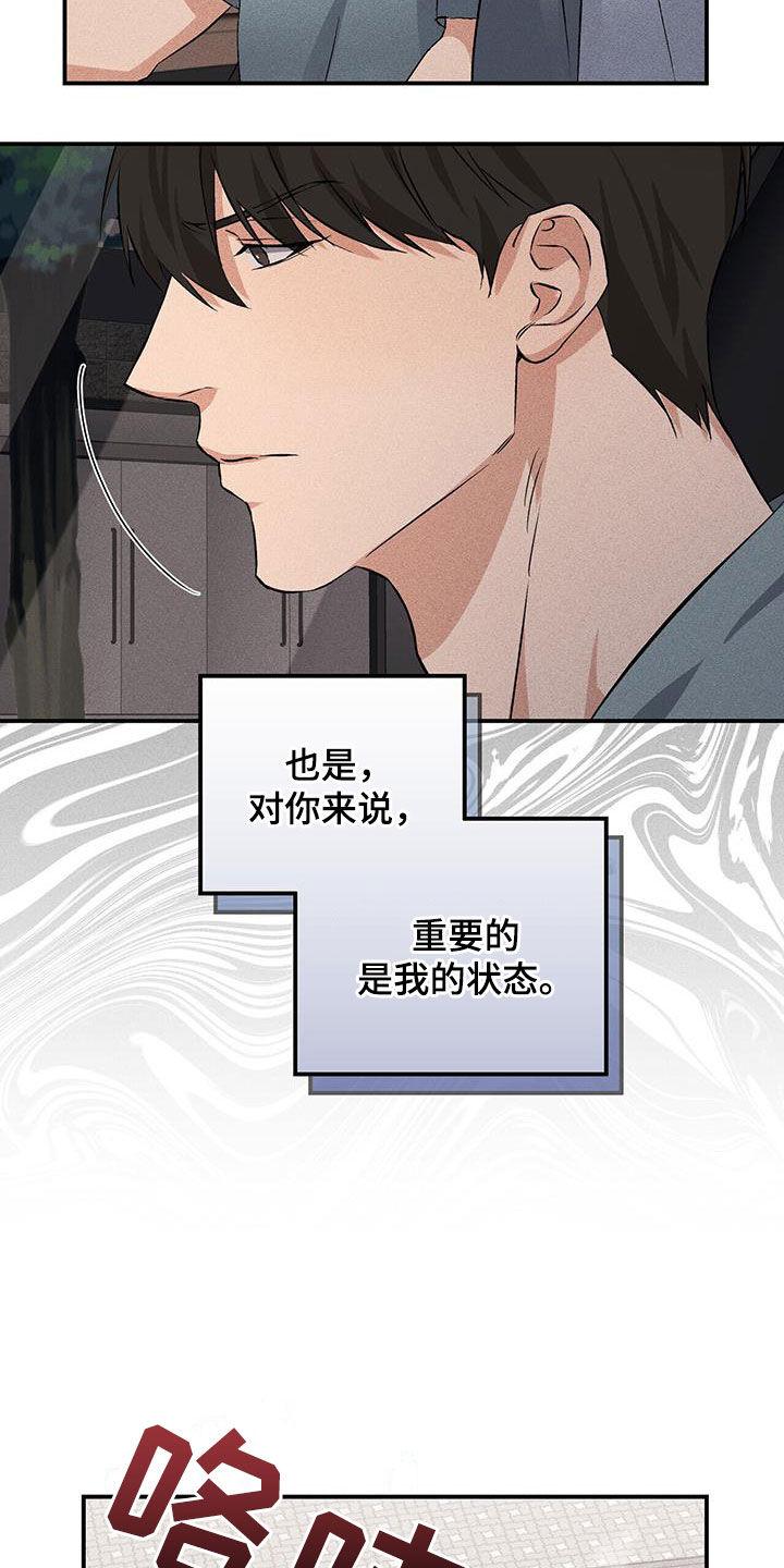 《债务条约》第31章：状态不好 第30页