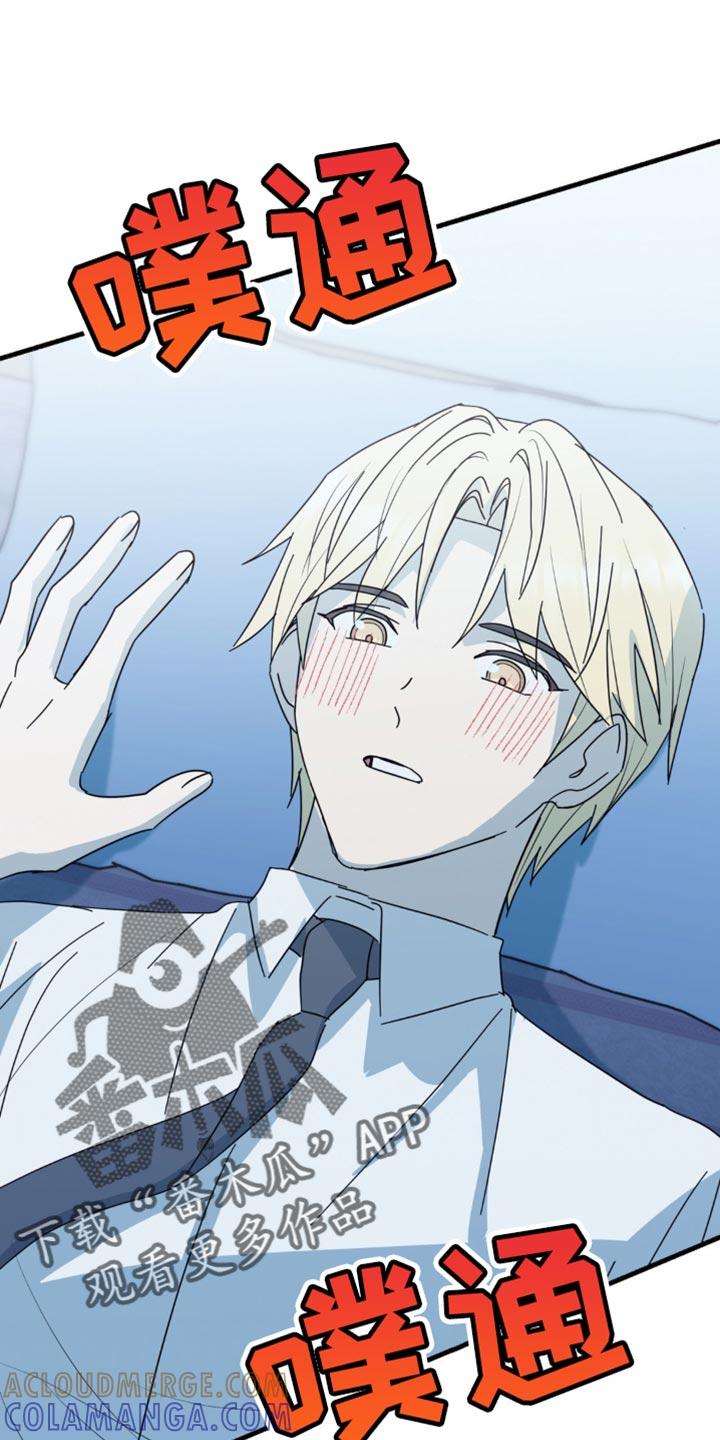 《互补人生》第31章：我也想要确认一下 第21页