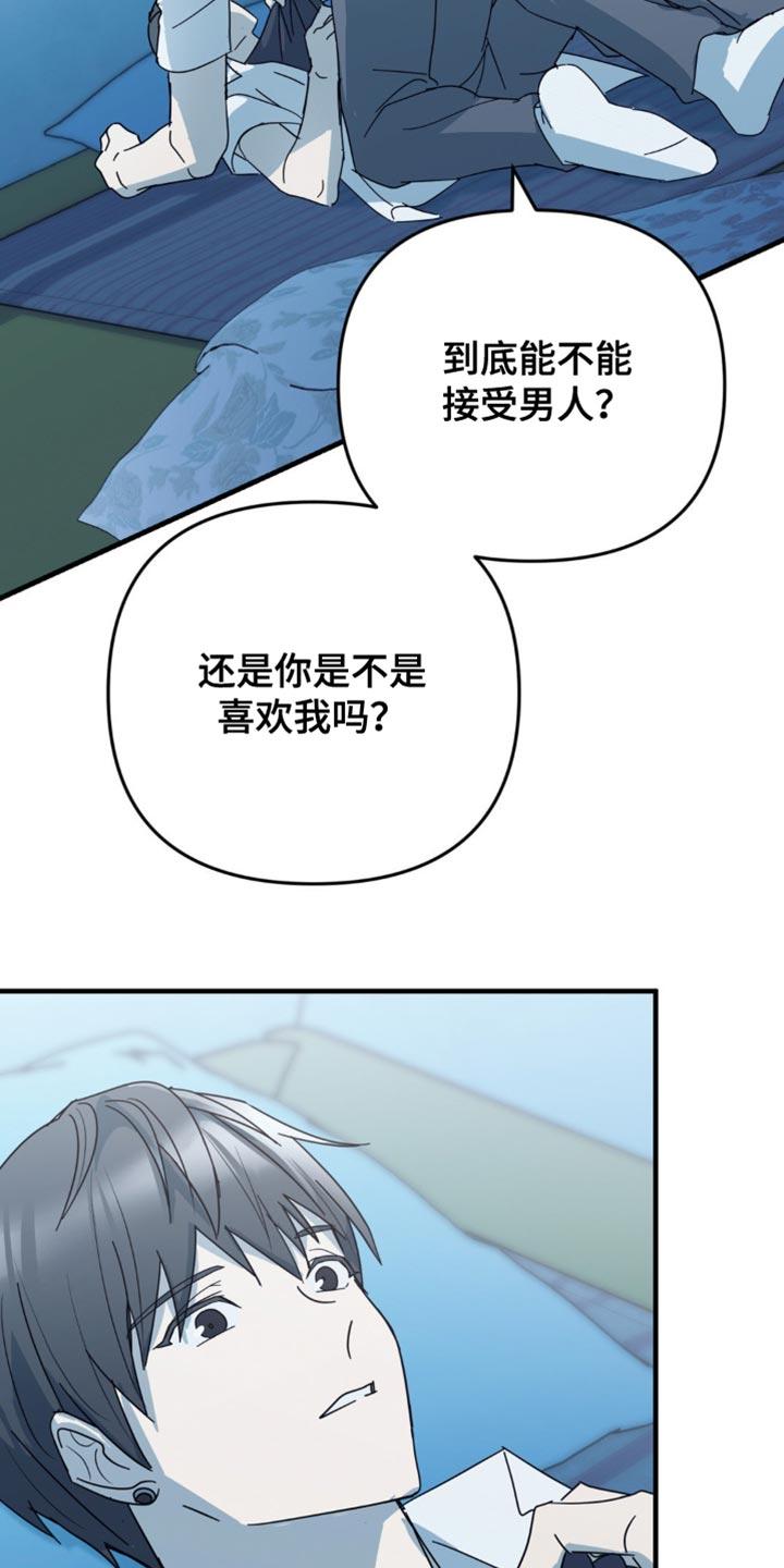 《互补人生》第31章：我也想要确认一下 第26页