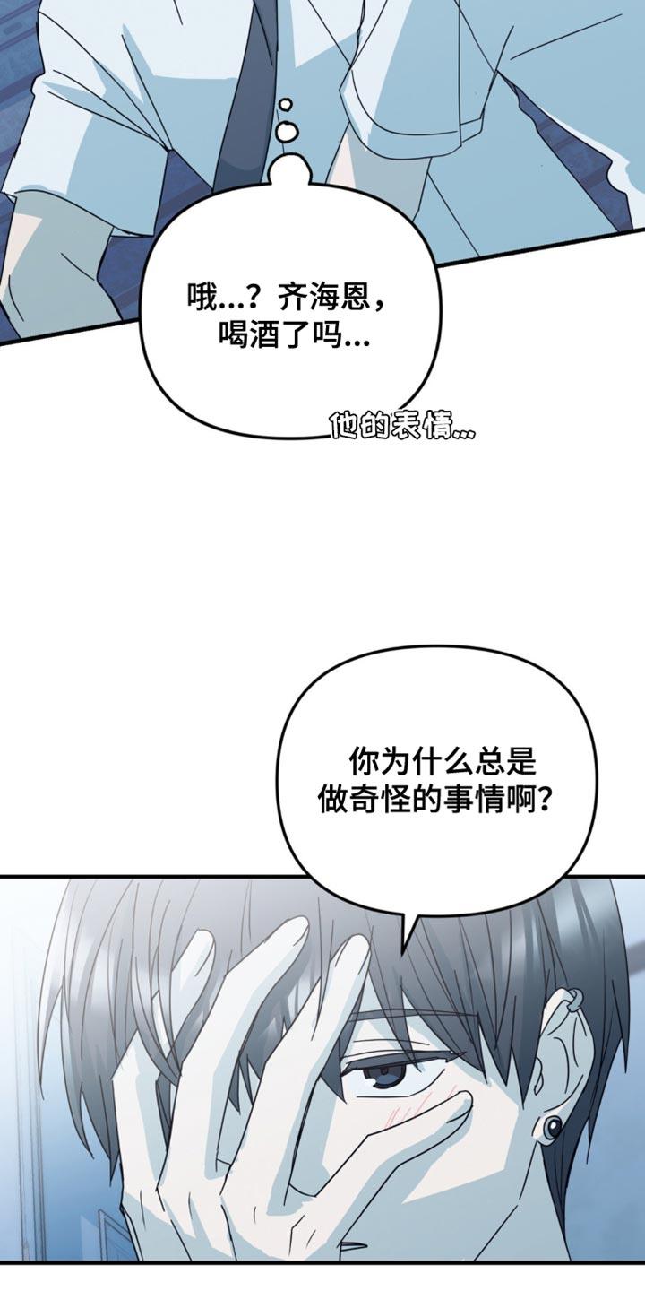 《互补人生》第31章：我也想要确认一下 第14页