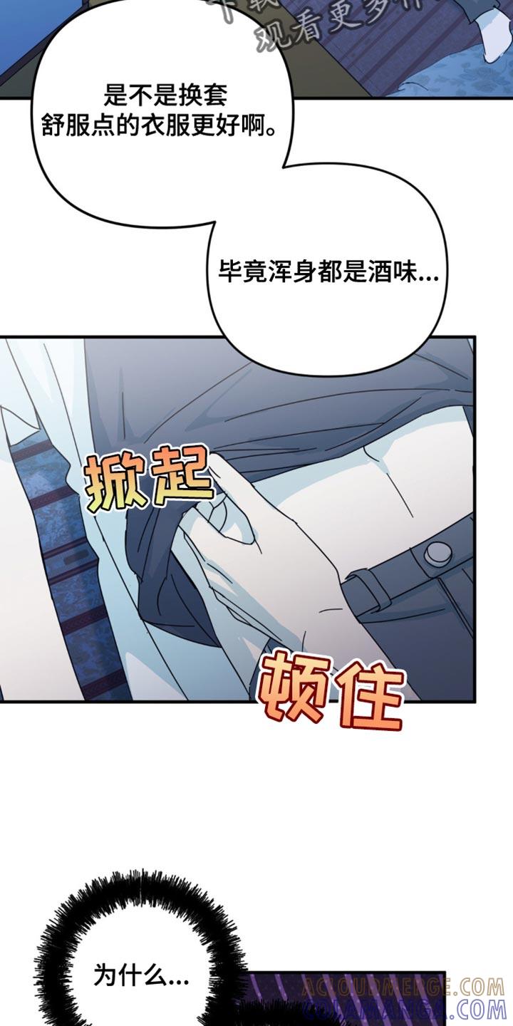 《互补人生》第31章：我也想要确认一下 第5页