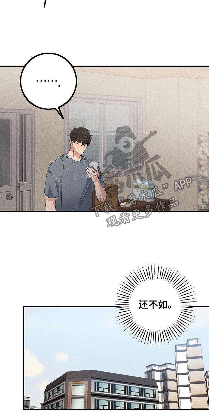 《债务条约》第31章：状态不好 第24页