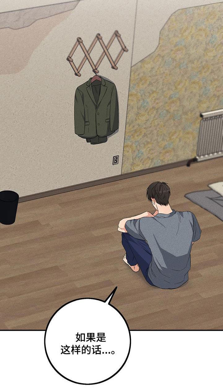《债务条约》第32章：送衣服 第24页