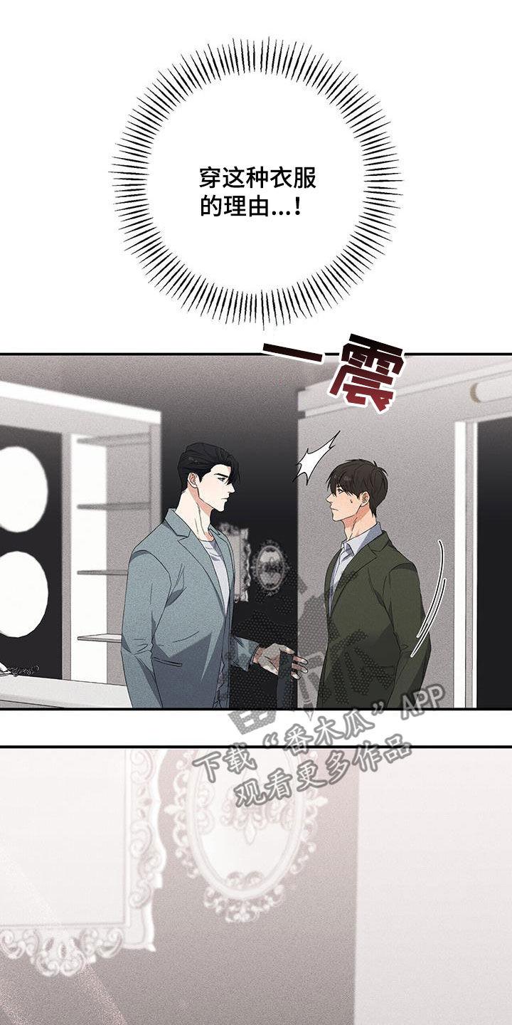 《债务条约》第32章：送衣服 第8页