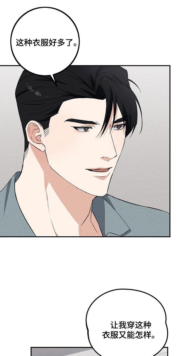 《债务条约》第32章：送衣服 第4页
