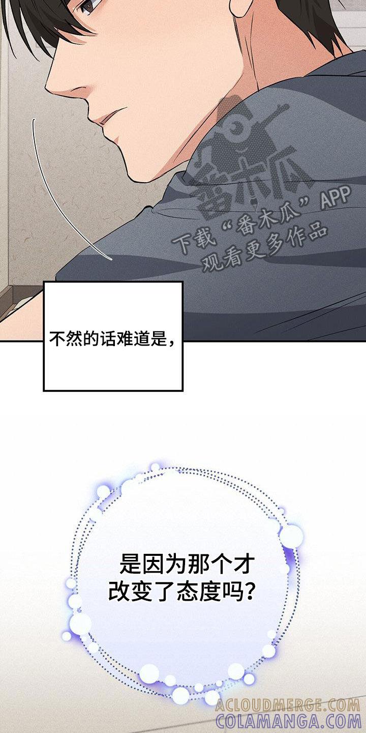 《债务条约》第32章：送衣服 第23页