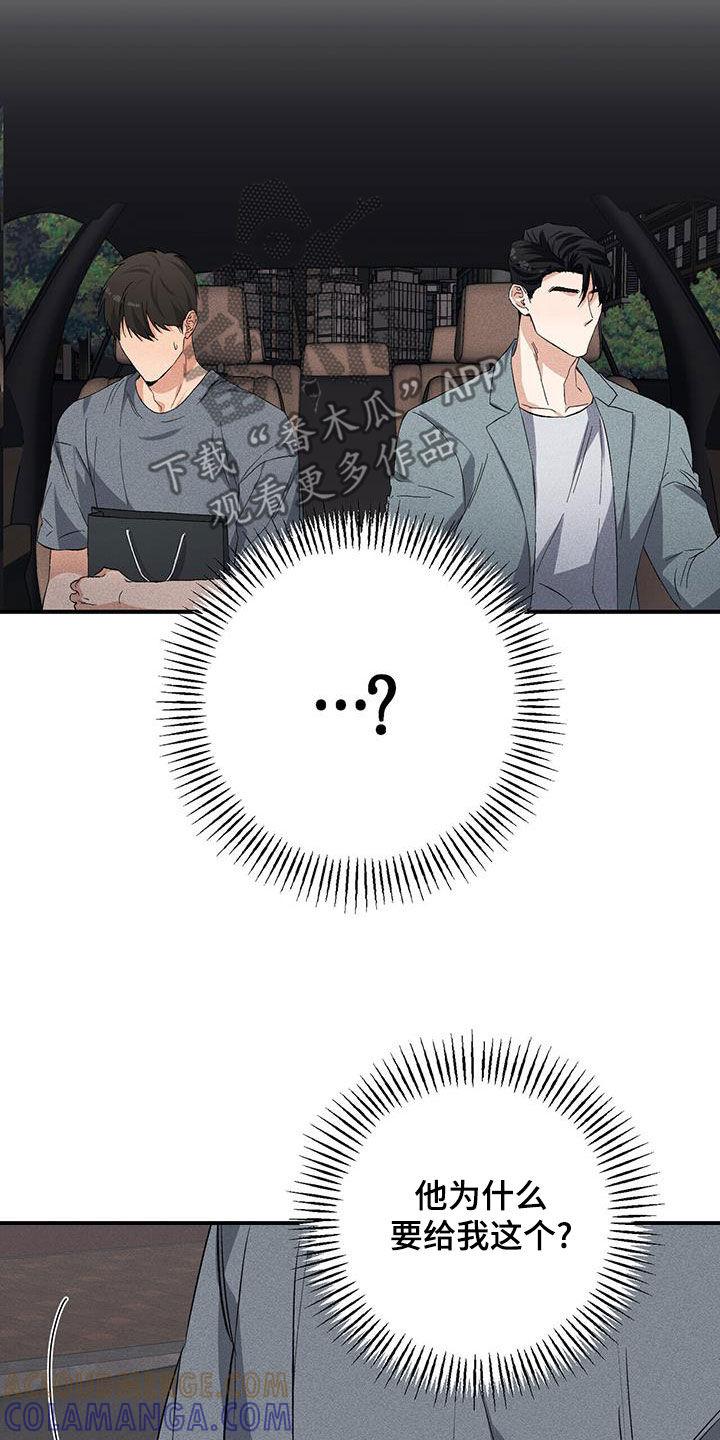 《债务条约》第32章：送衣服 第17页