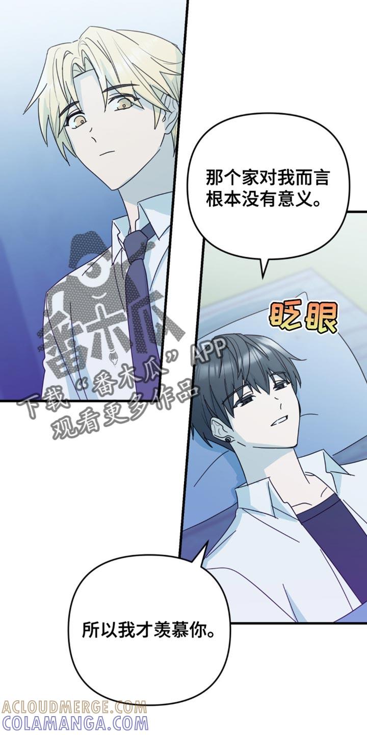 《互补人生》第32章：我才羡慕你 第31页