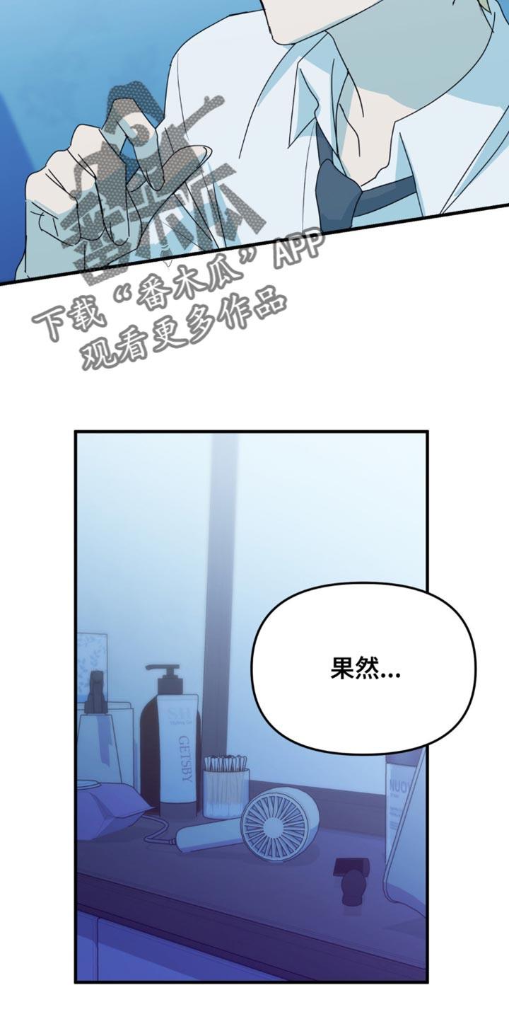《互补人生》第32章：我才羡慕你 第8页