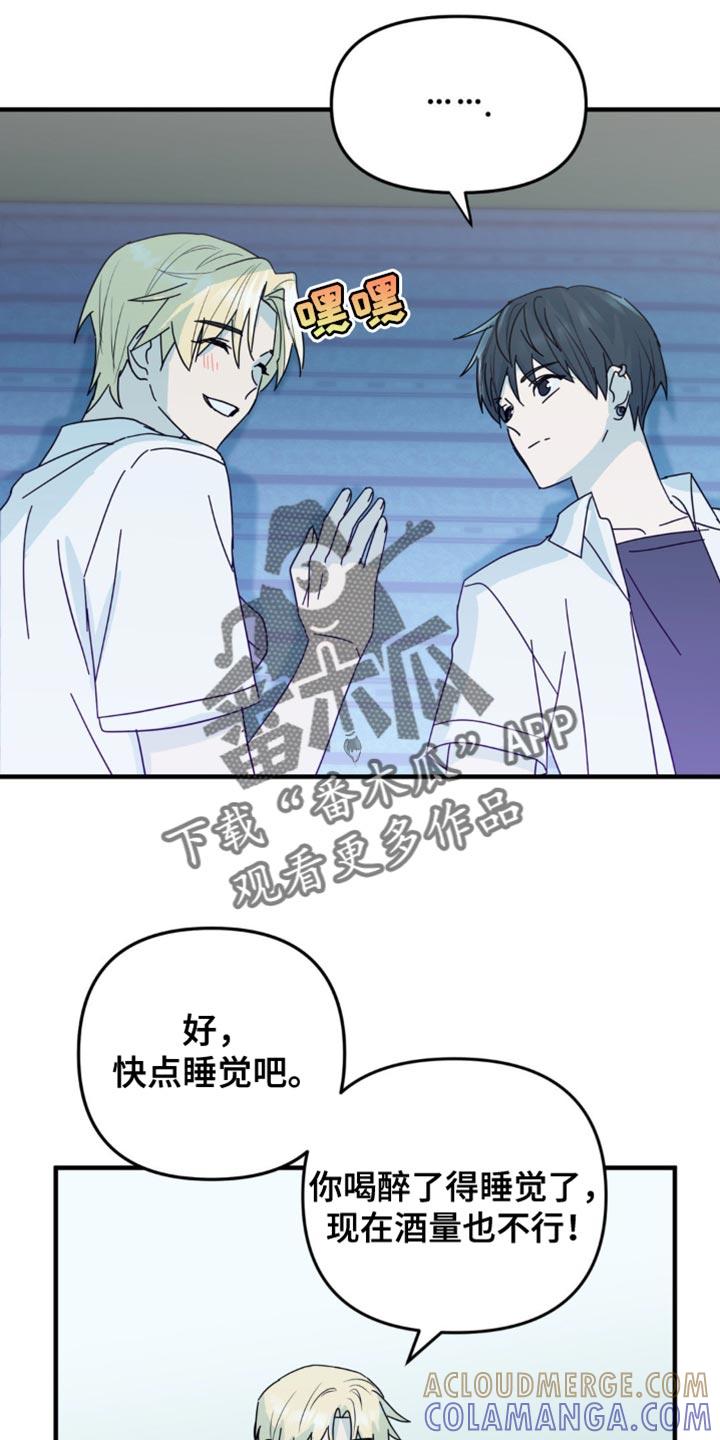 《互补人生》第32章：我才羡慕你 第25页