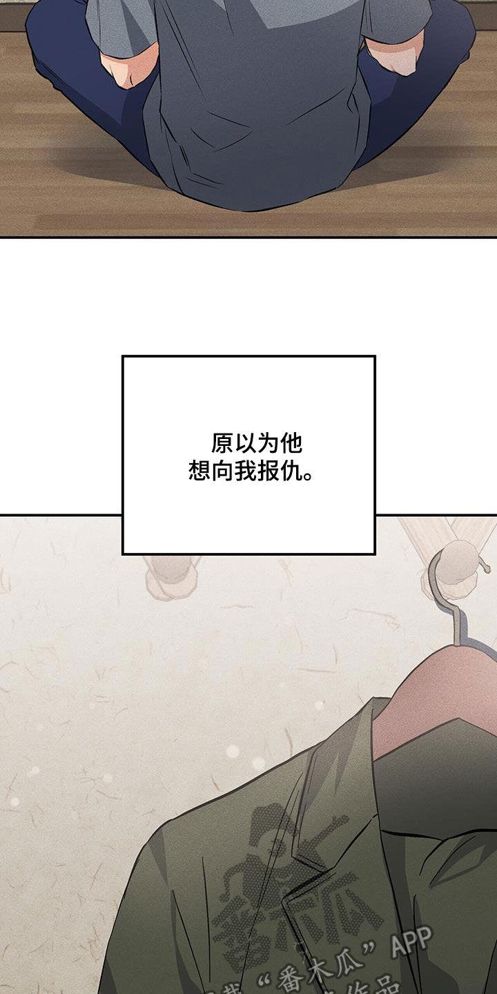 《债务条约》第32章：送衣服 第20页
