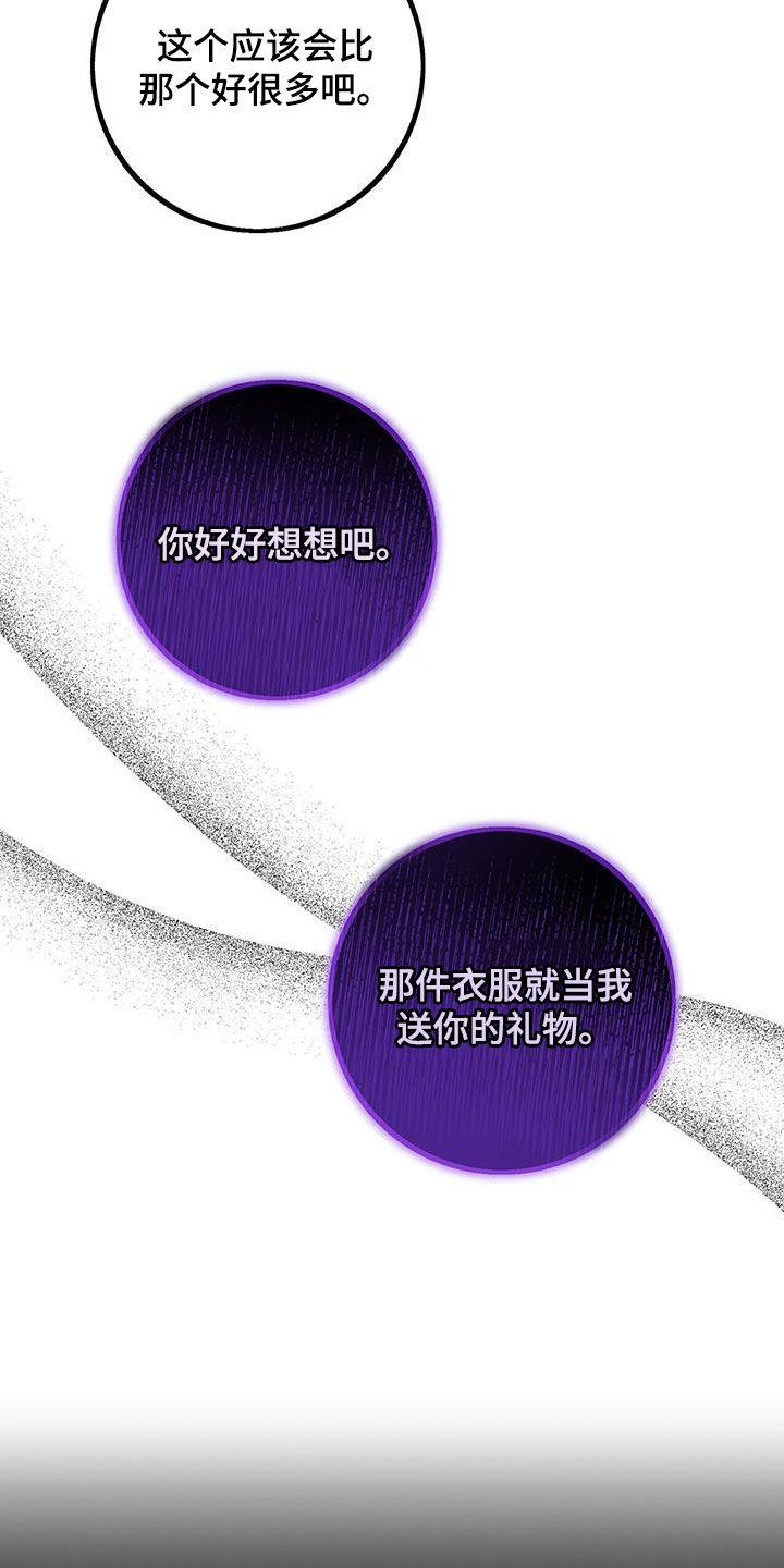 《债务条约》第32章：送衣服 第16页