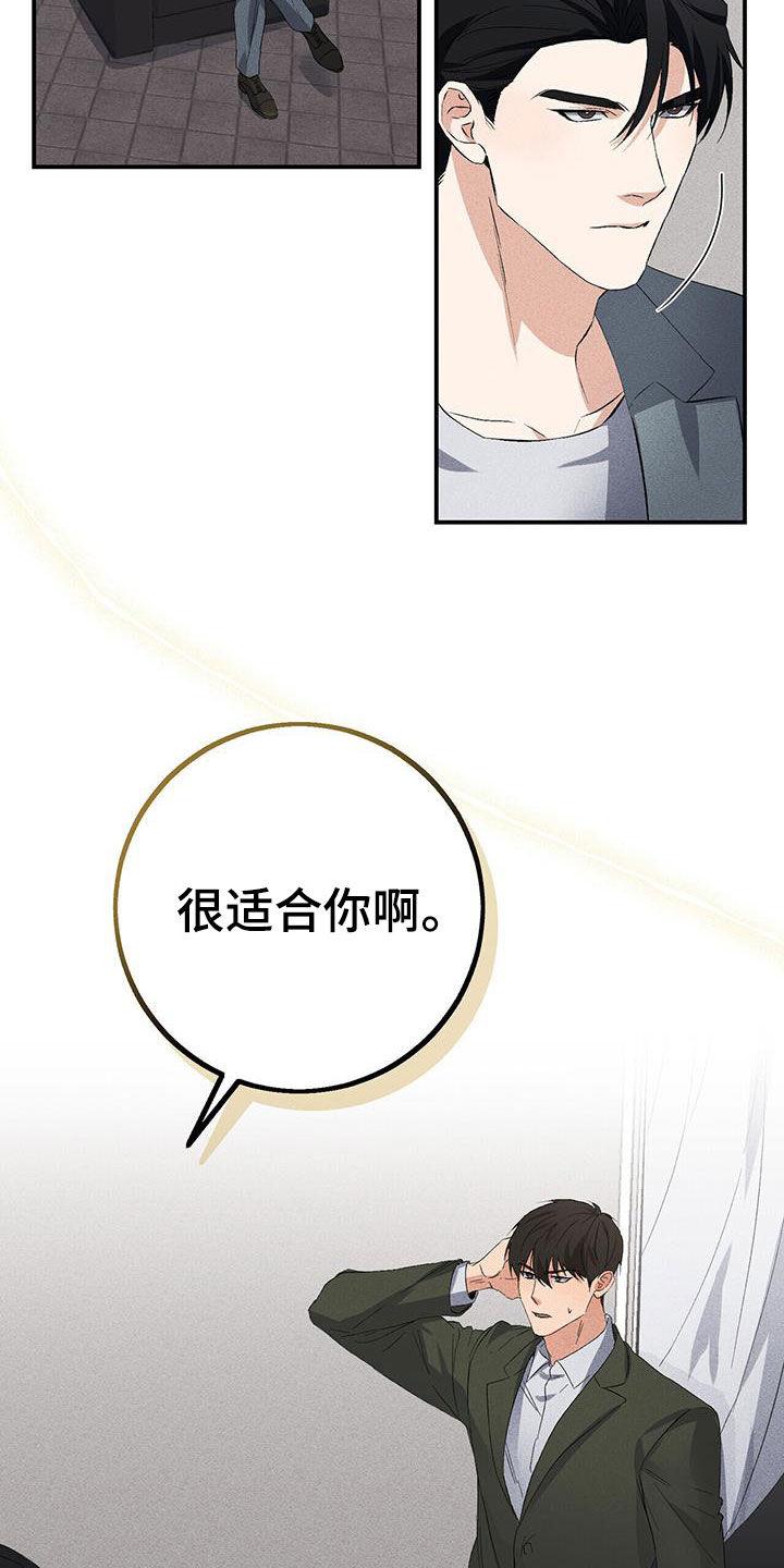 《债务条约》第32章：送衣服 第2页