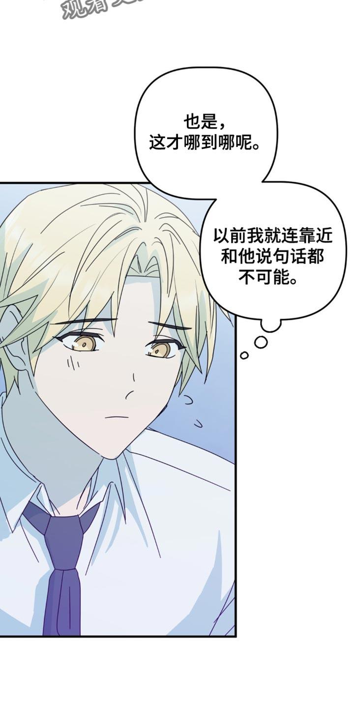 《互补人生》第32章：我才羡慕你 第20页