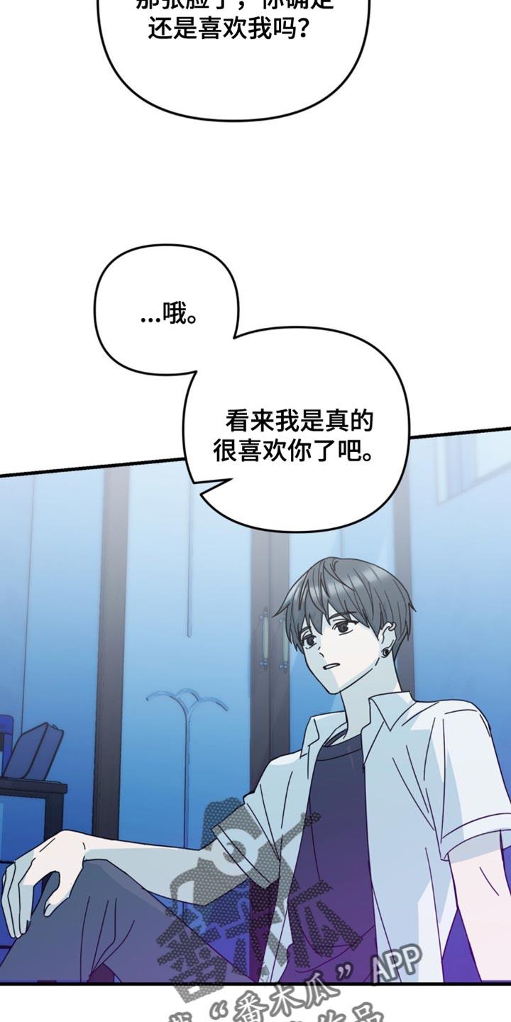 《互补人生》第32章：我才羡慕你 第16页