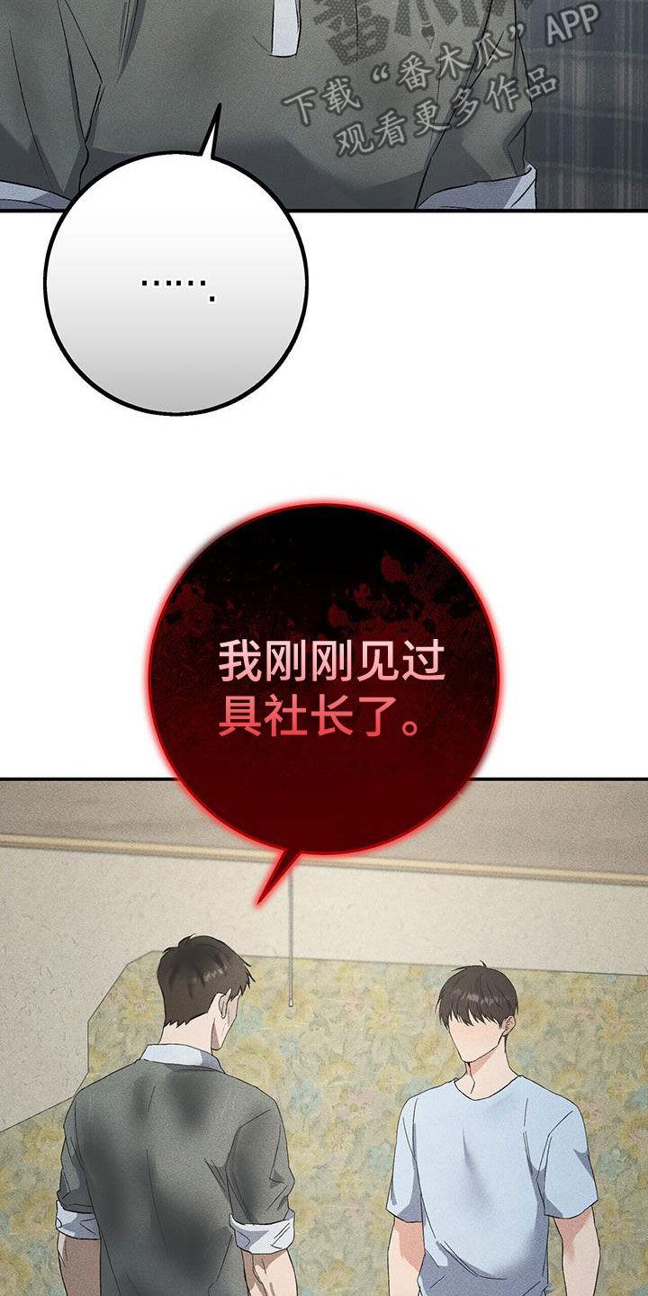 《债务条约》第33章：父亲 第30页