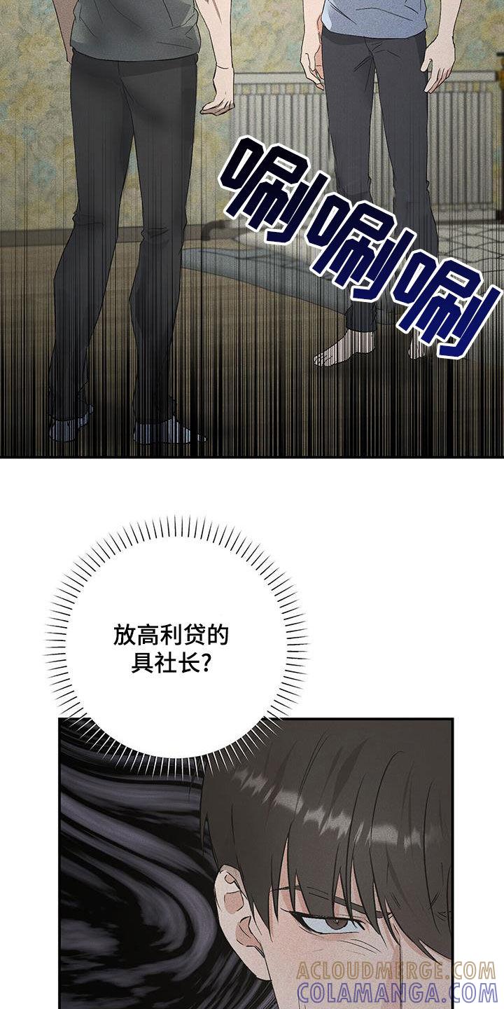 《债务条约》第33章：父亲 第31页