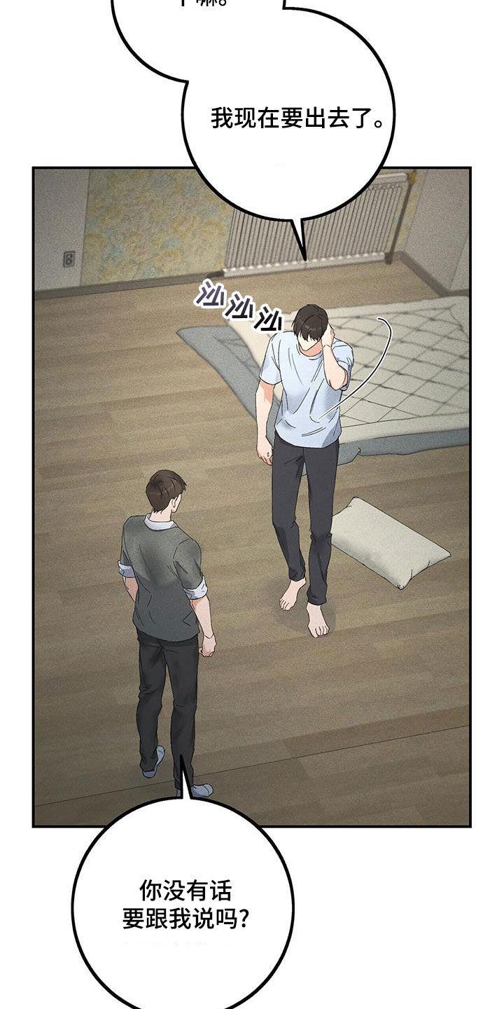 《债务条约》第33章：父亲 第28页